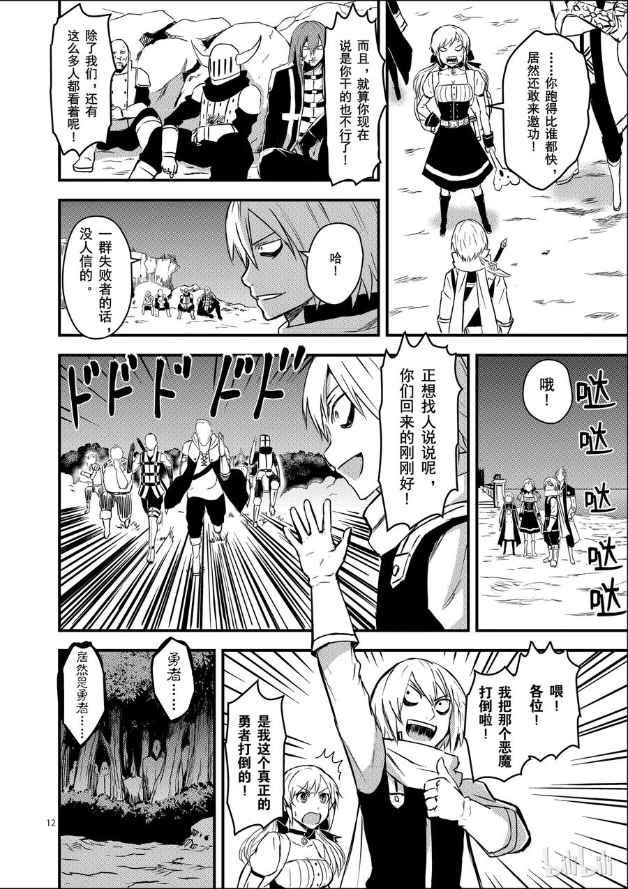 《勇者死了！因为勇者掉进了我这个村民挖的陷阱里。》6 恶魔的心跳 第12页