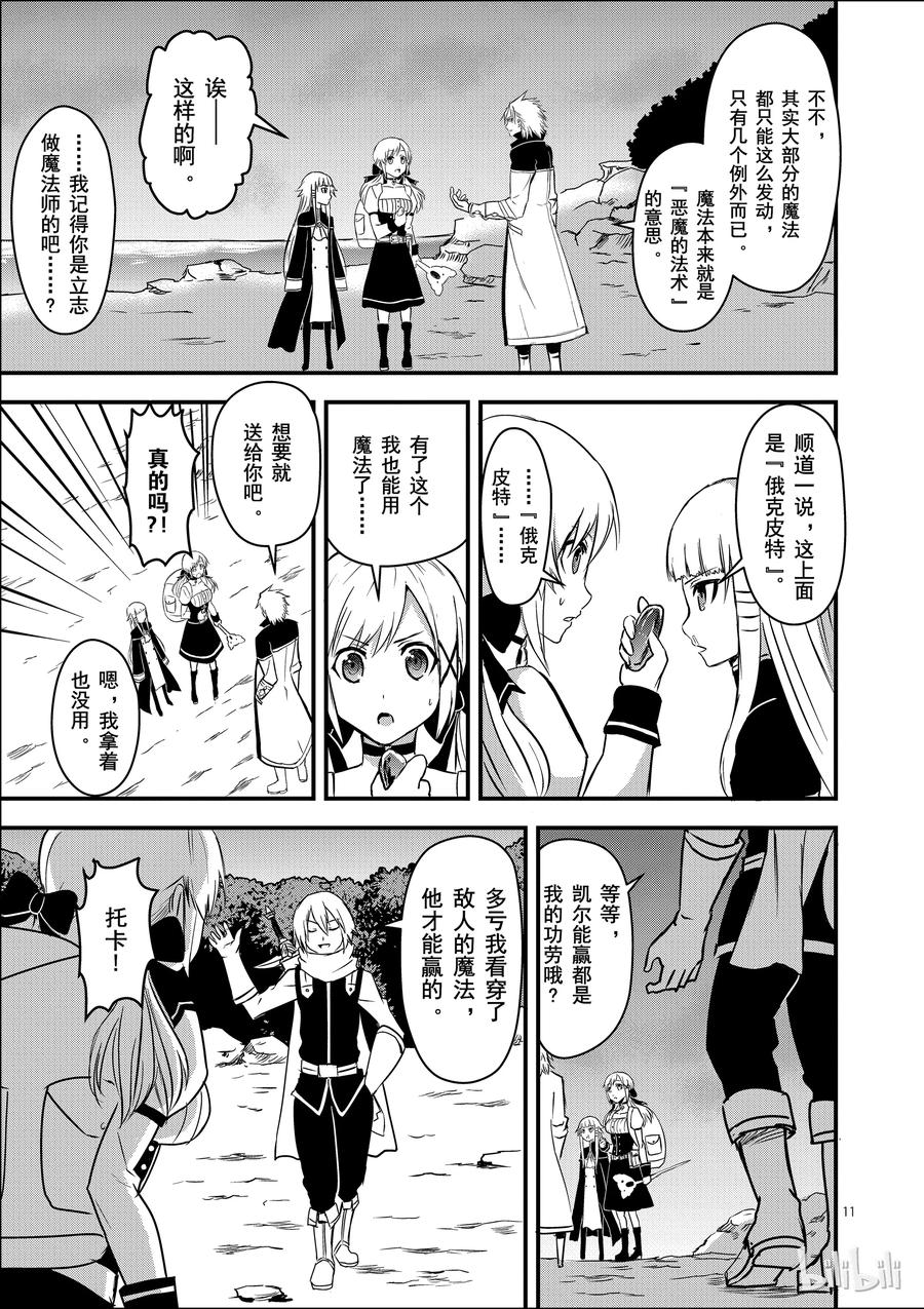 《勇者死了！因为勇者掉进了我这个村民挖的陷阱里。》6 恶魔的心跳 第11页