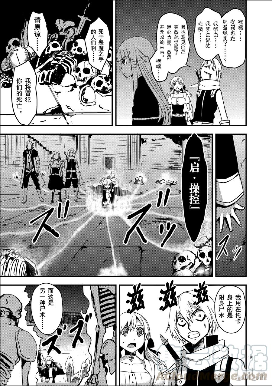 《勇者死了！因为勇者掉进了我这个村民挖的陷阱里。》6 恶魔的心跳 第19页