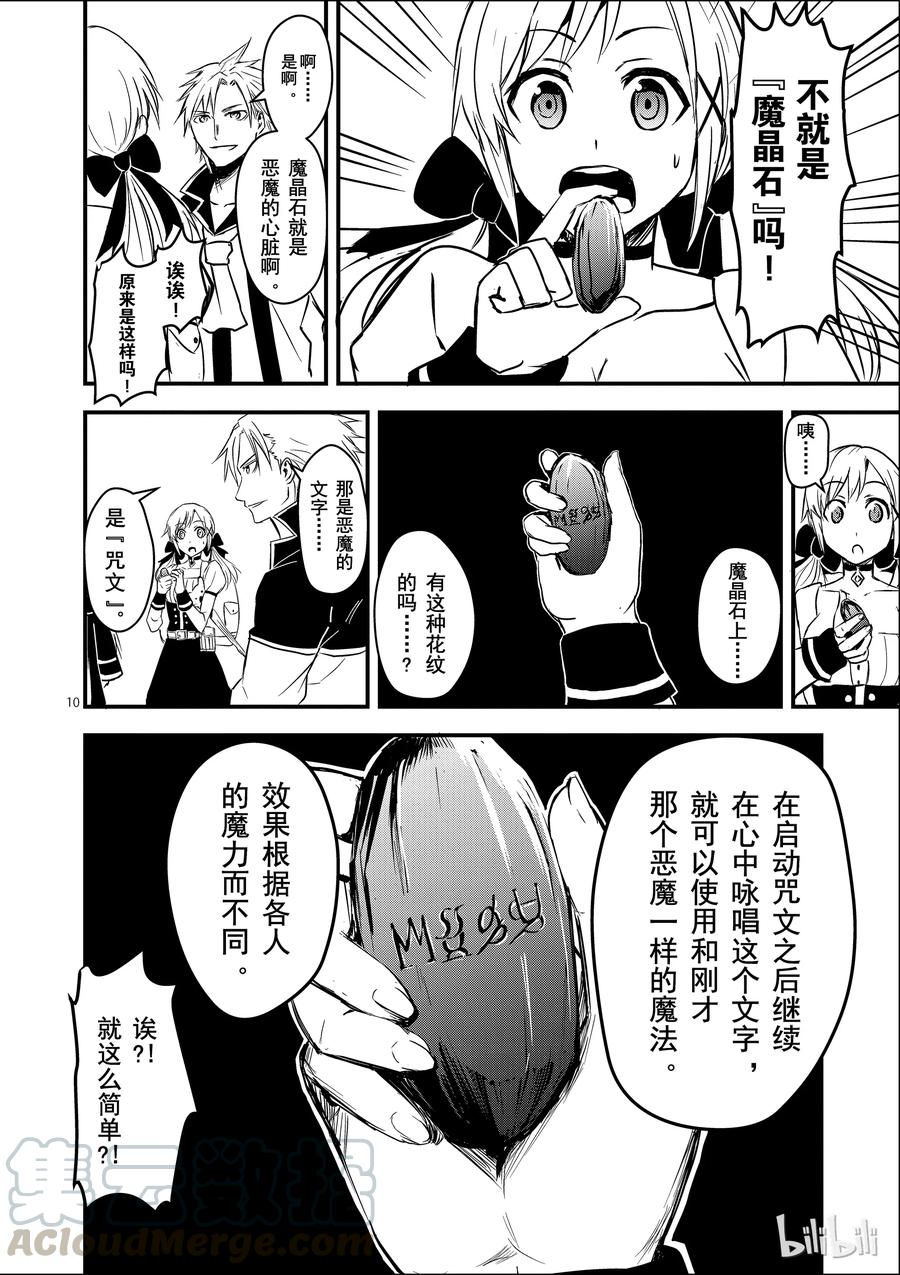 《勇者死了！因为勇者掉进了我这个村民挖的陷阱里。》6 恶魔的心跳 第10页