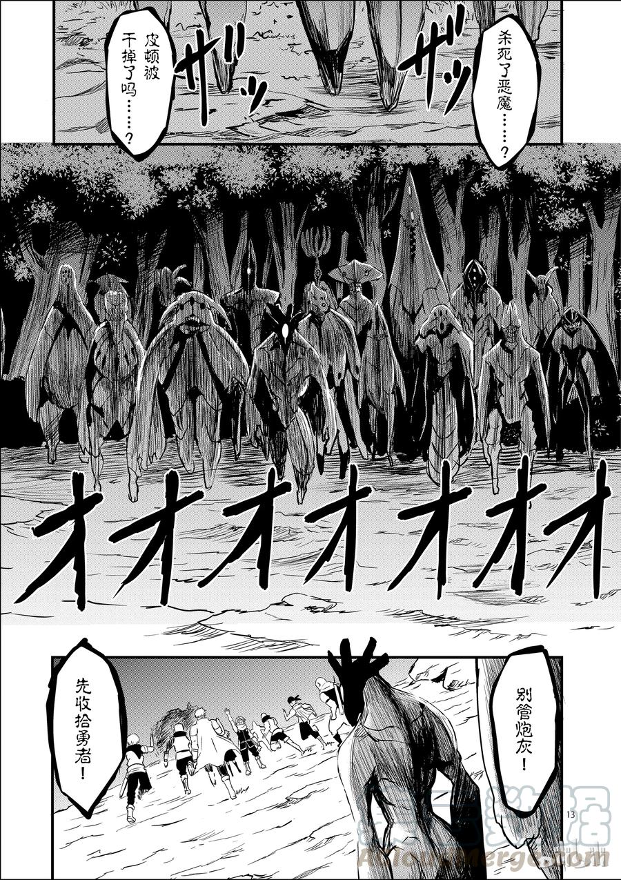 《勇者死了！因为勇者掉进了我这个村民挖的陷阱里。》6 恶魔的心跳 第13页