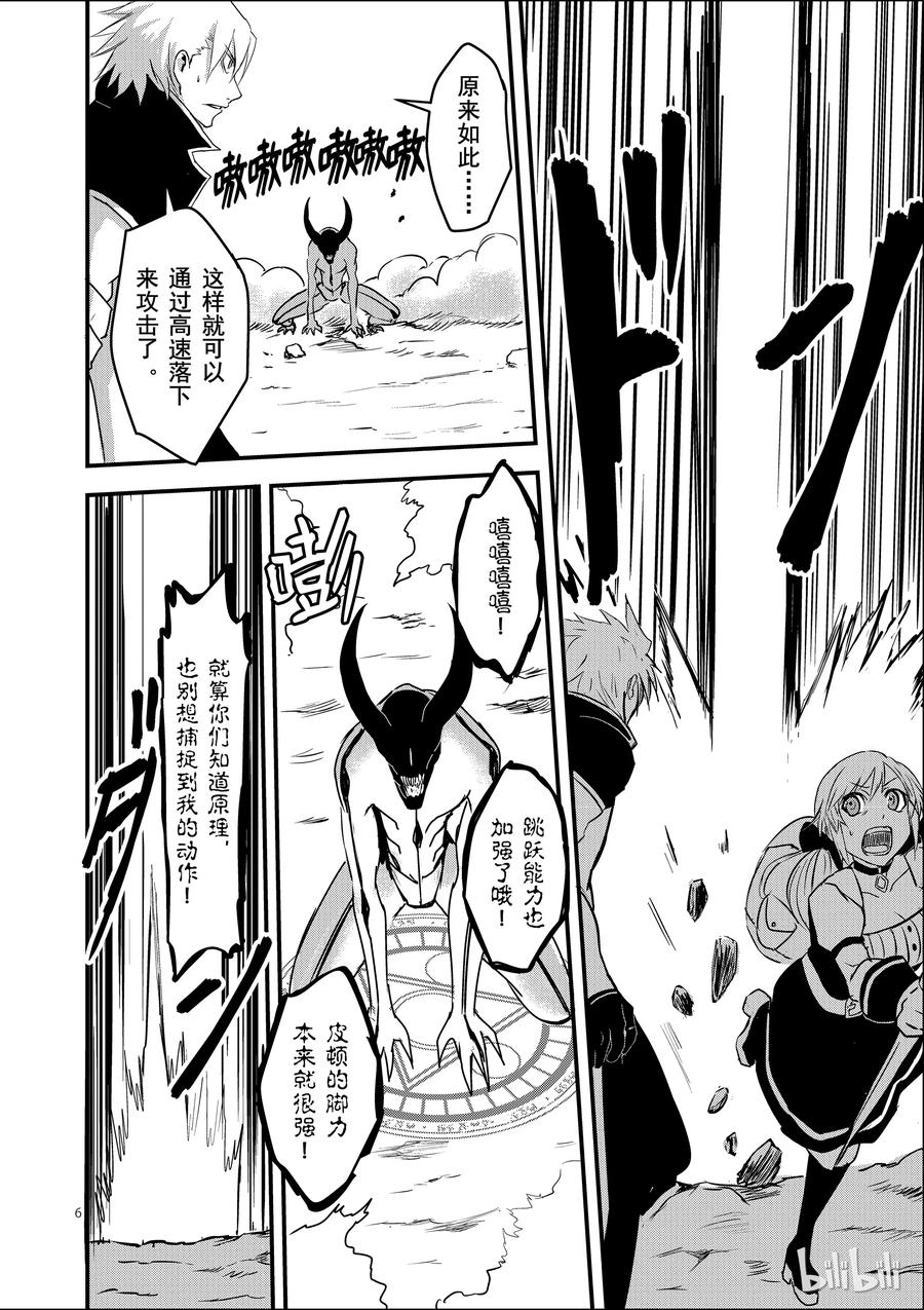 《勇者死了！因为勇者掉进了我这个村民挖的陷阱里。》6 恶魔的心跳 第6页