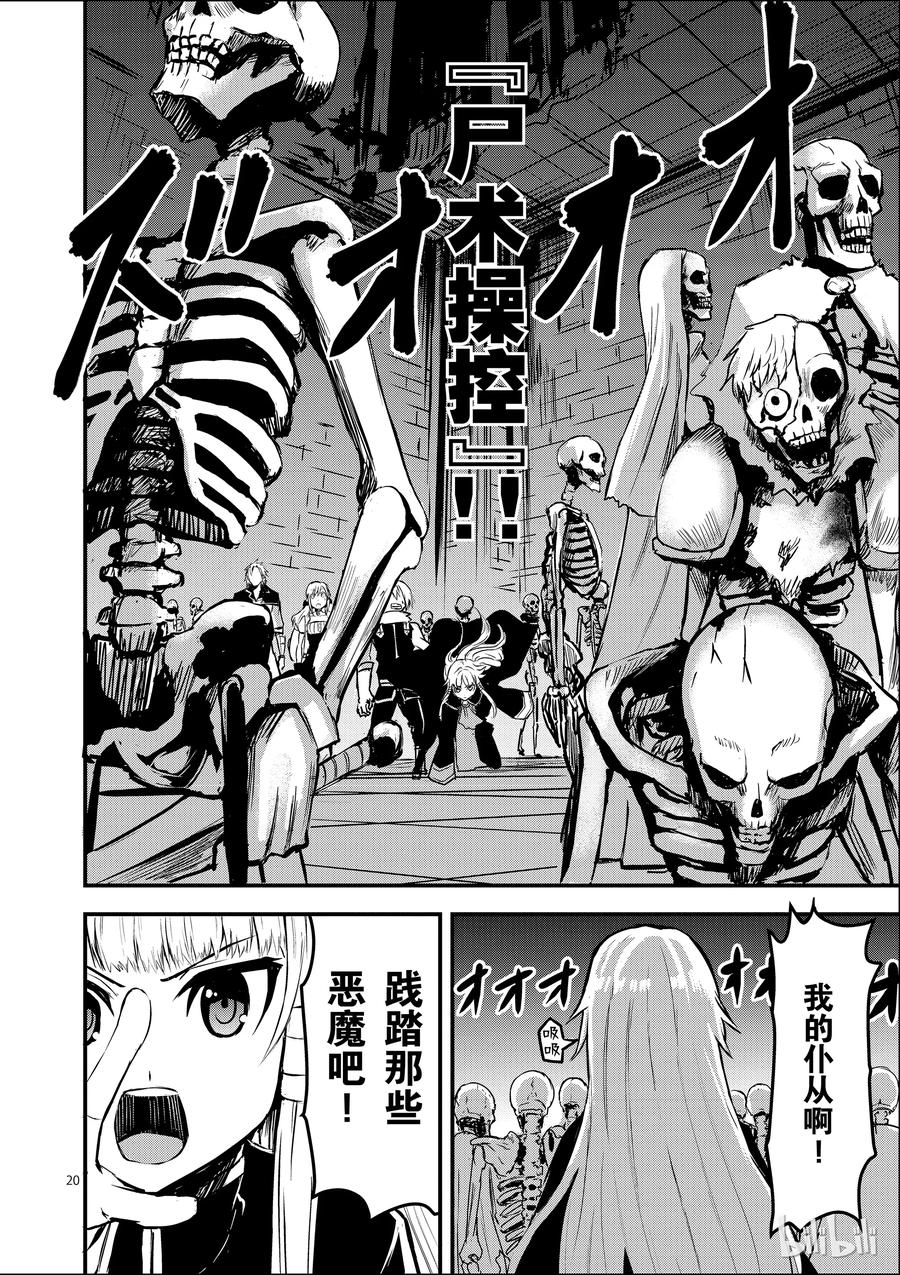 《勇者死了！因为勇者掉进了我这个村民挖的陷阱里。》6 恶魔的心跳 第20页