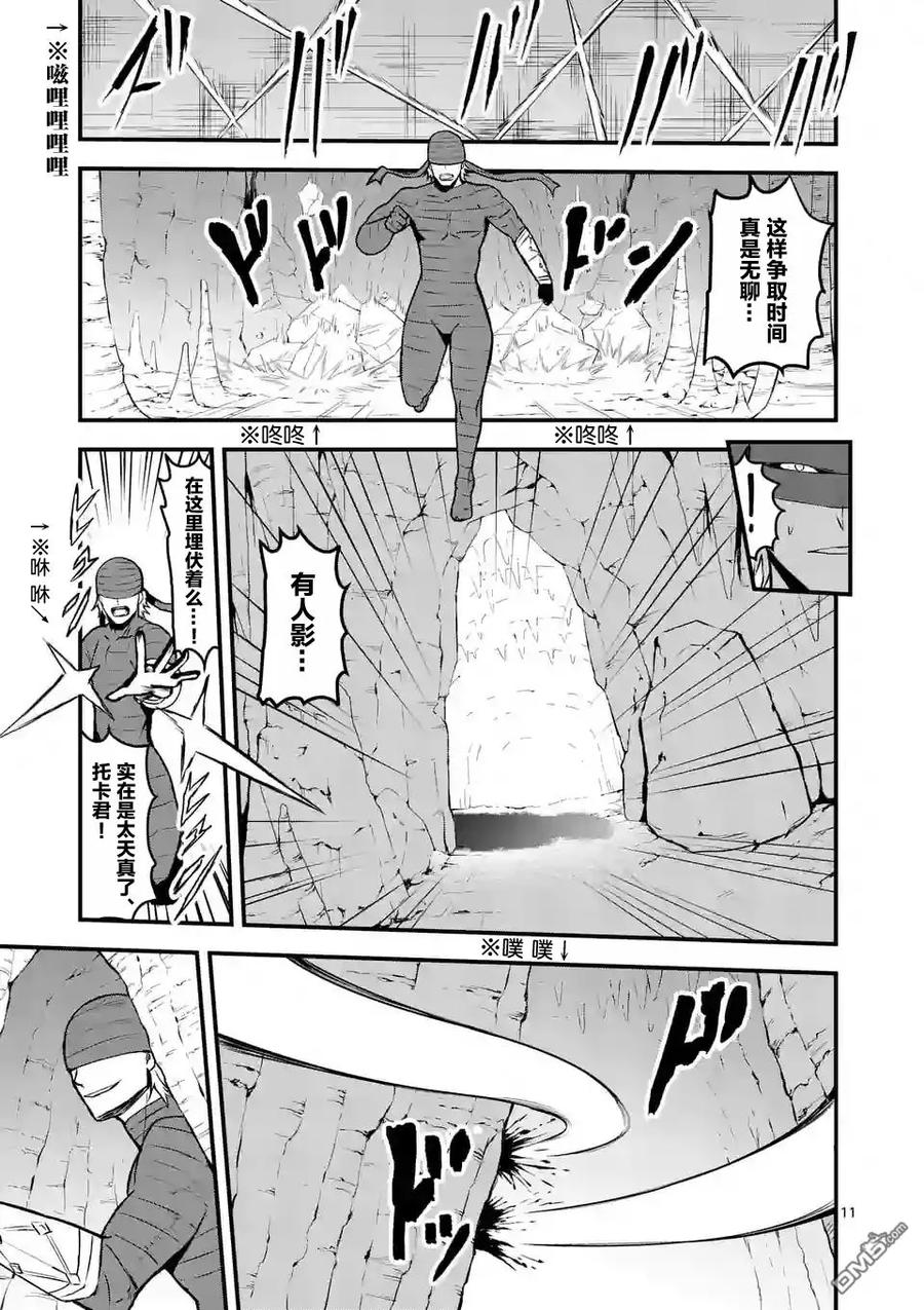 《勇者死了！因为勇者掉进了我这个村民挖的陷阱里。》69 同伴 第11页