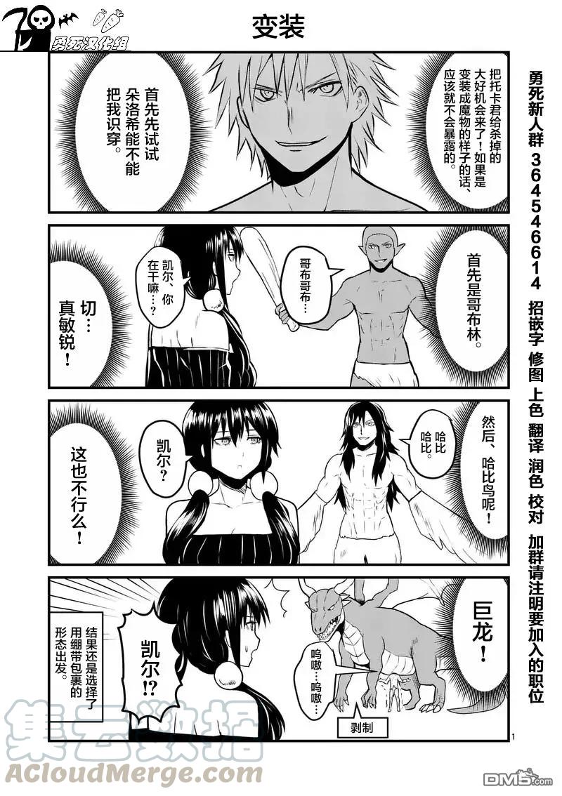 《勇者死了！因为勇者掉进了我这个村民挖的陷阱里。》69 同伴 第19页