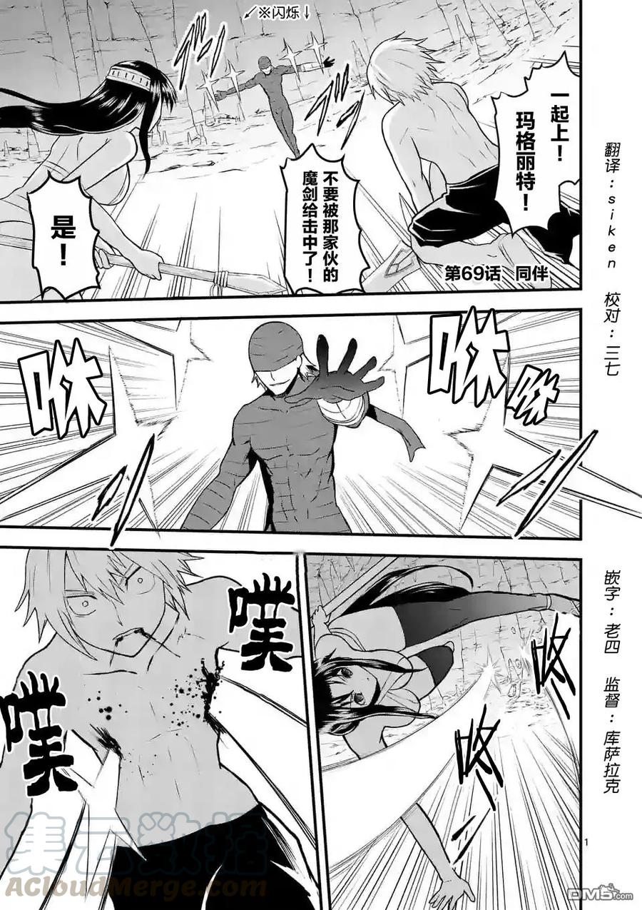 《勇者死了！因为勇者掉进了我这个村民挖的陷阱里。》69 同伴 第1页