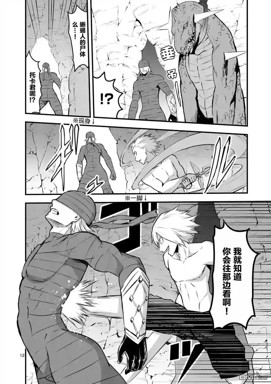 《勇者死了！因为勇者掉进了我这个村民挖的陷阱里。》69 同伴 第12页
