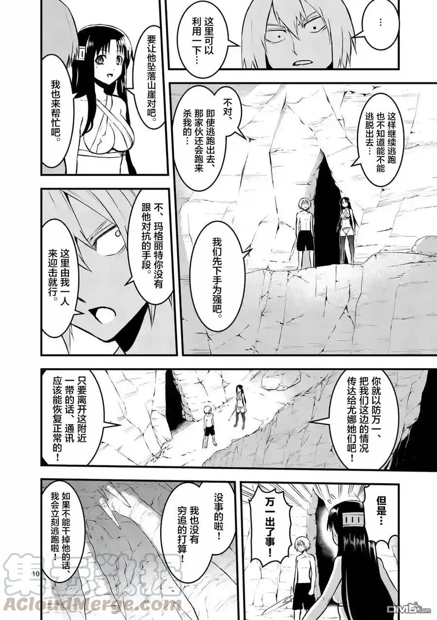 《勇者死了！因为勇者掉进了我这个村民挖的陷阱里。》69 同伴 第10页