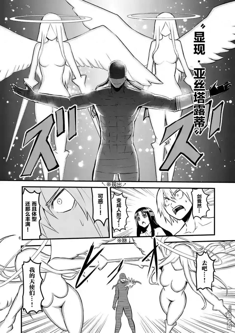 《勇者死了！因为勇者掉进了我这个村民挖的陷阱里。》69 同伴 第6页