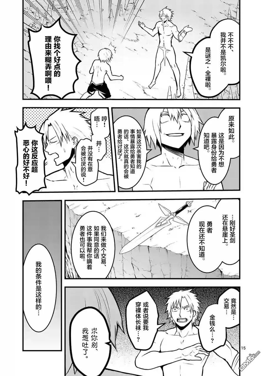 《勇者死了！因为勇者掉进了我这个村民挖的陷阱里。》69 同伴 第15页