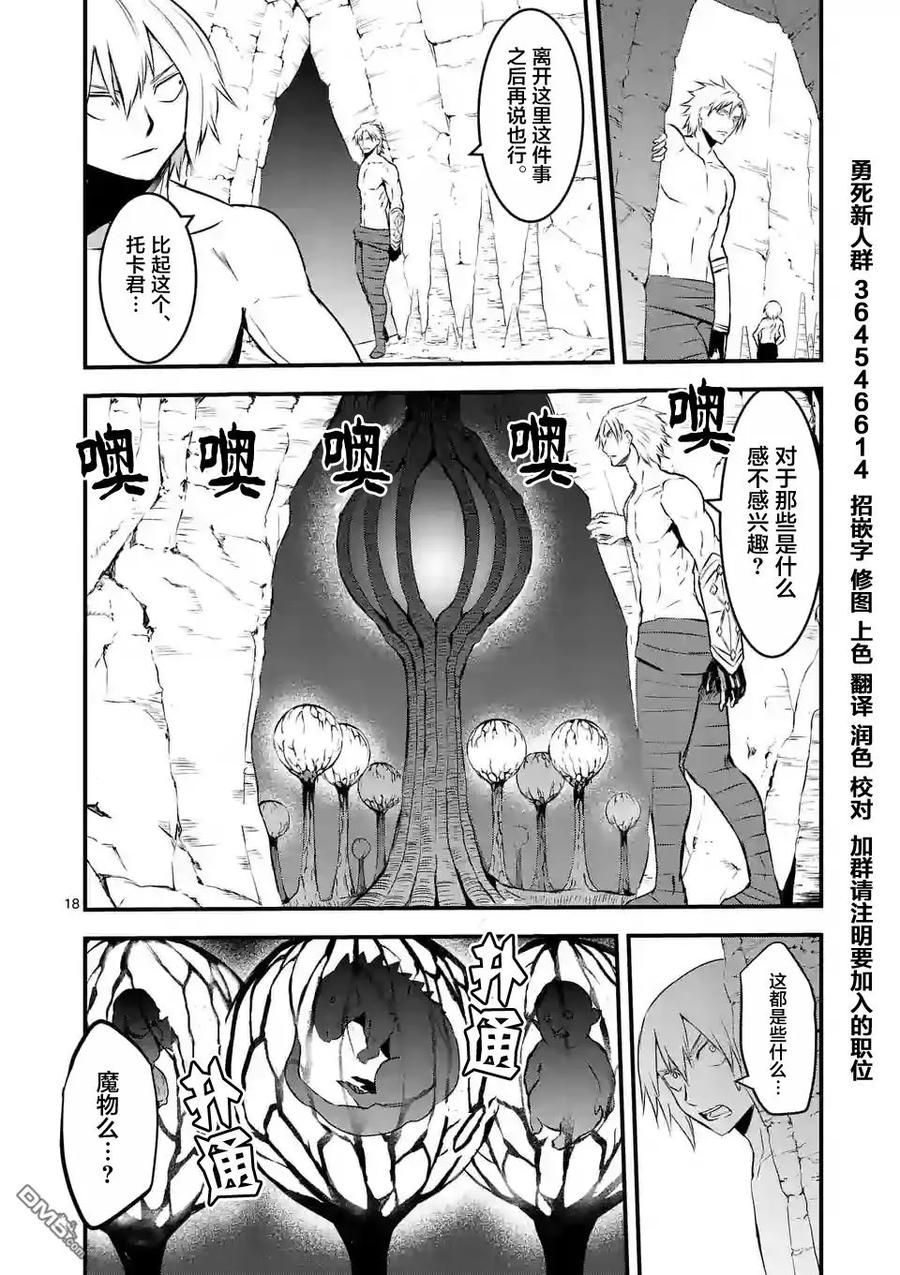 《勇者死了！因为勇者掉进了我这个村民挖的陷阱里。》69 同伴 第18页