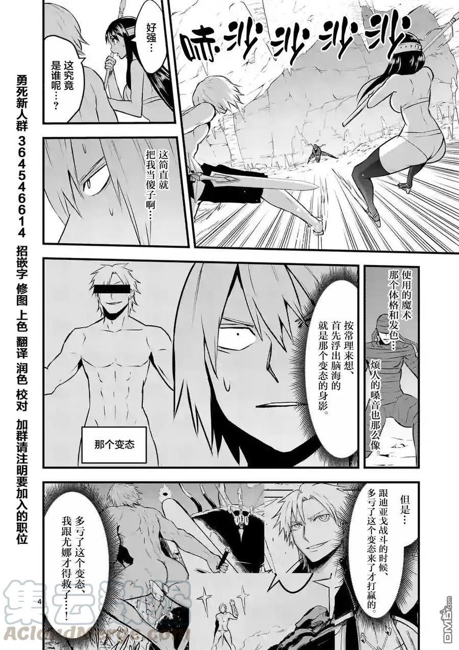 《勇者死了！因为勇者掉进了我这个村民挖的陷阱里。》69 同伴 第4页