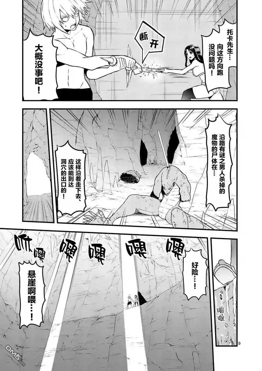 《勇者死了！因为勇者掉进了我这个村民挖的陷阱里。》69 同伴 第9页