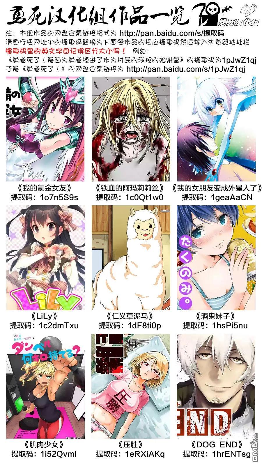 《勇者死了！因为勇者掉进了我这个村民挖的陷阱里。》69 同伴 第21页