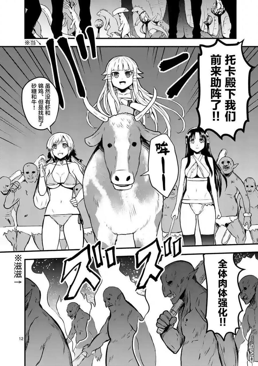 《勇者死了！因为勇者掉进了我这个村民挖的陷阱里。》70 魔胎树 第12页