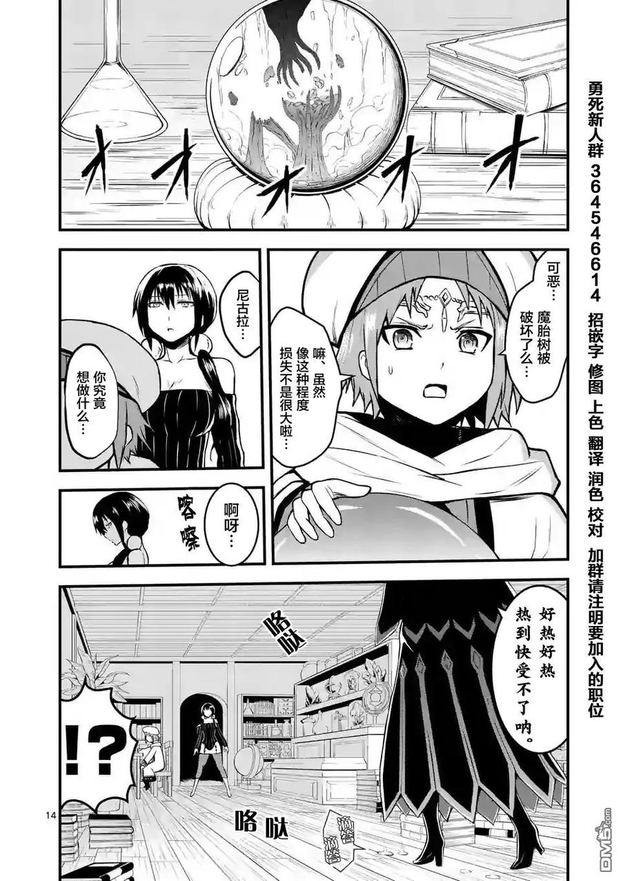 《勇者死了！因为勇者掉进了我这个村民挖的陷阱里。》70 魔胎树 第14页
