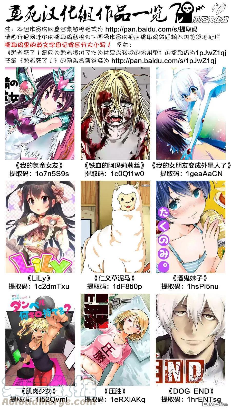 《勇者死了！因为勇者掉进了我这个村民挖的陷阱里。》70 魔胎树 第19页