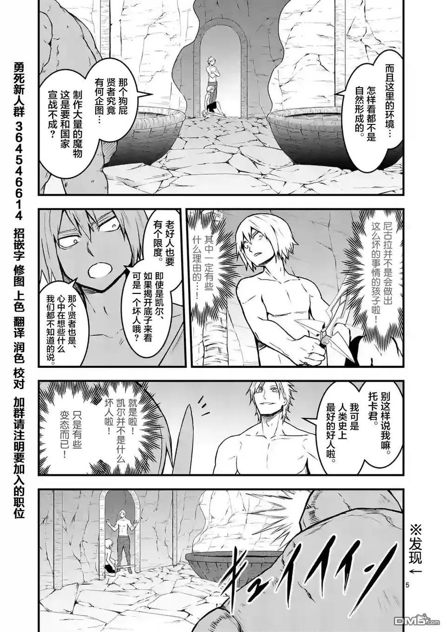 《勇者死了！因为勇者掉进了我这个村民挖的陷阱里。》70 魔胎树 第5页