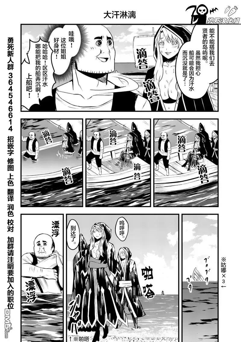 《勇者死了！因为勇者掉进了我这个村民挖的陷阱里。》70 魔胎树 第17页