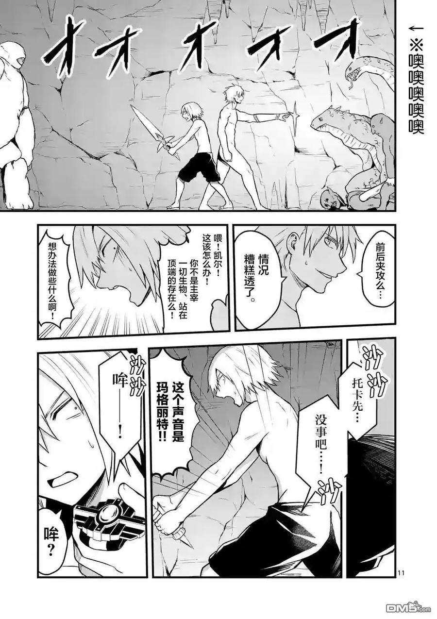 《勇者死了！因为勇者掉进了我这个村民挖的陷阱里。》70 魔胎树 第11页