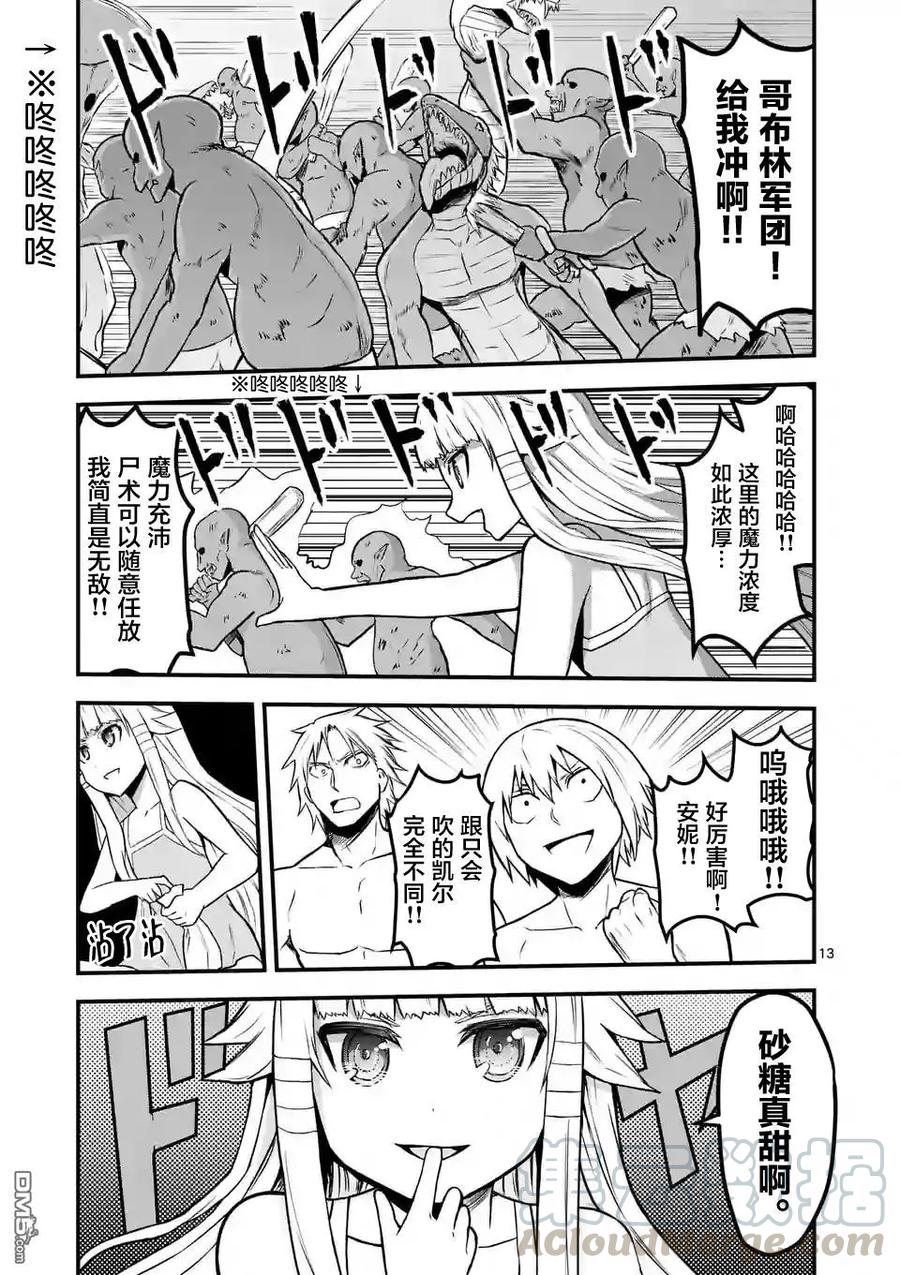 《勇者死了！因为勇者掉进了我这个村民挖的陷阱里。》70 魔胎树 第13页