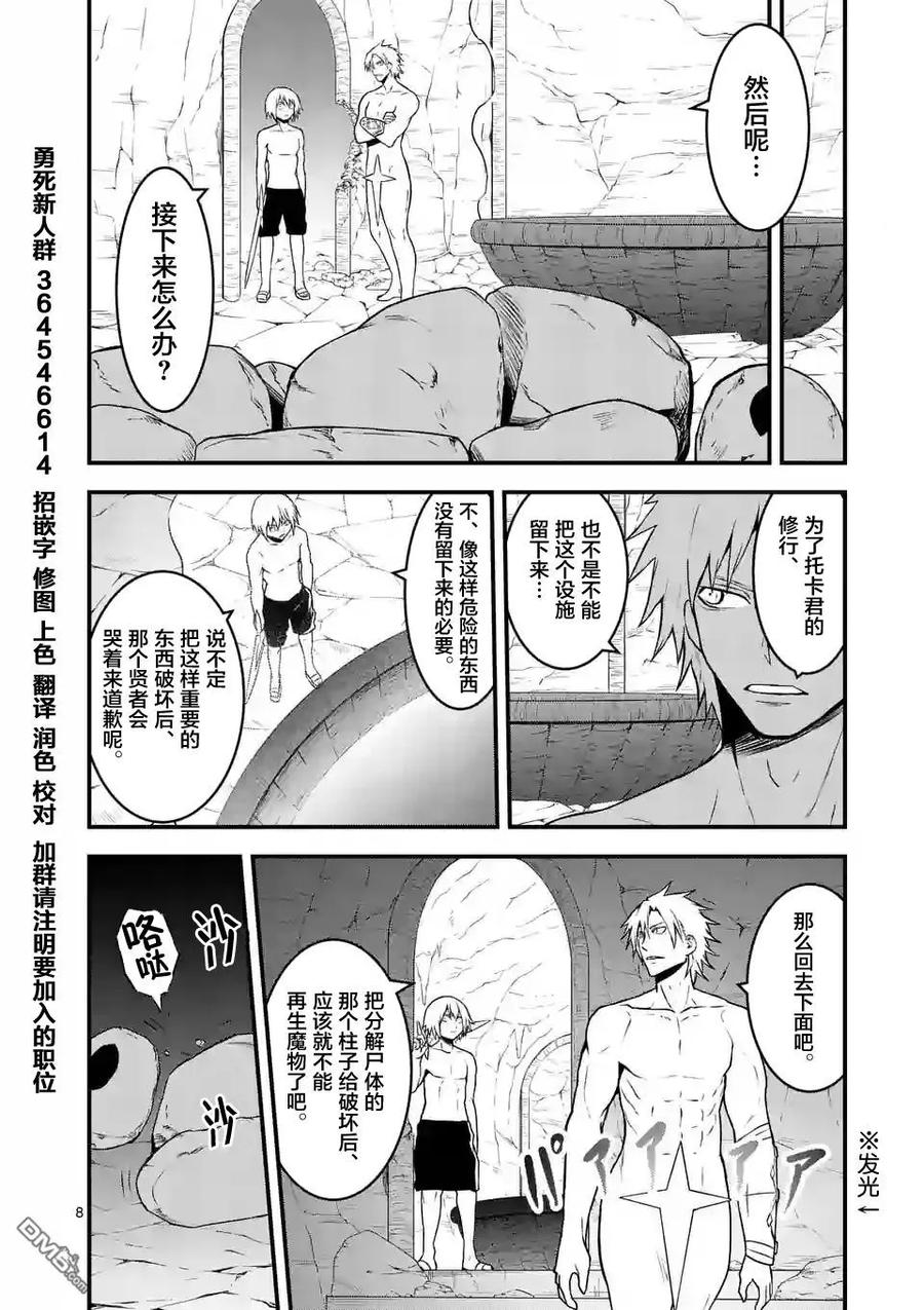 《勇者死了！因为勇者掉进了我这个村民挖的陷阱里。》70 魔胎树 第8页
