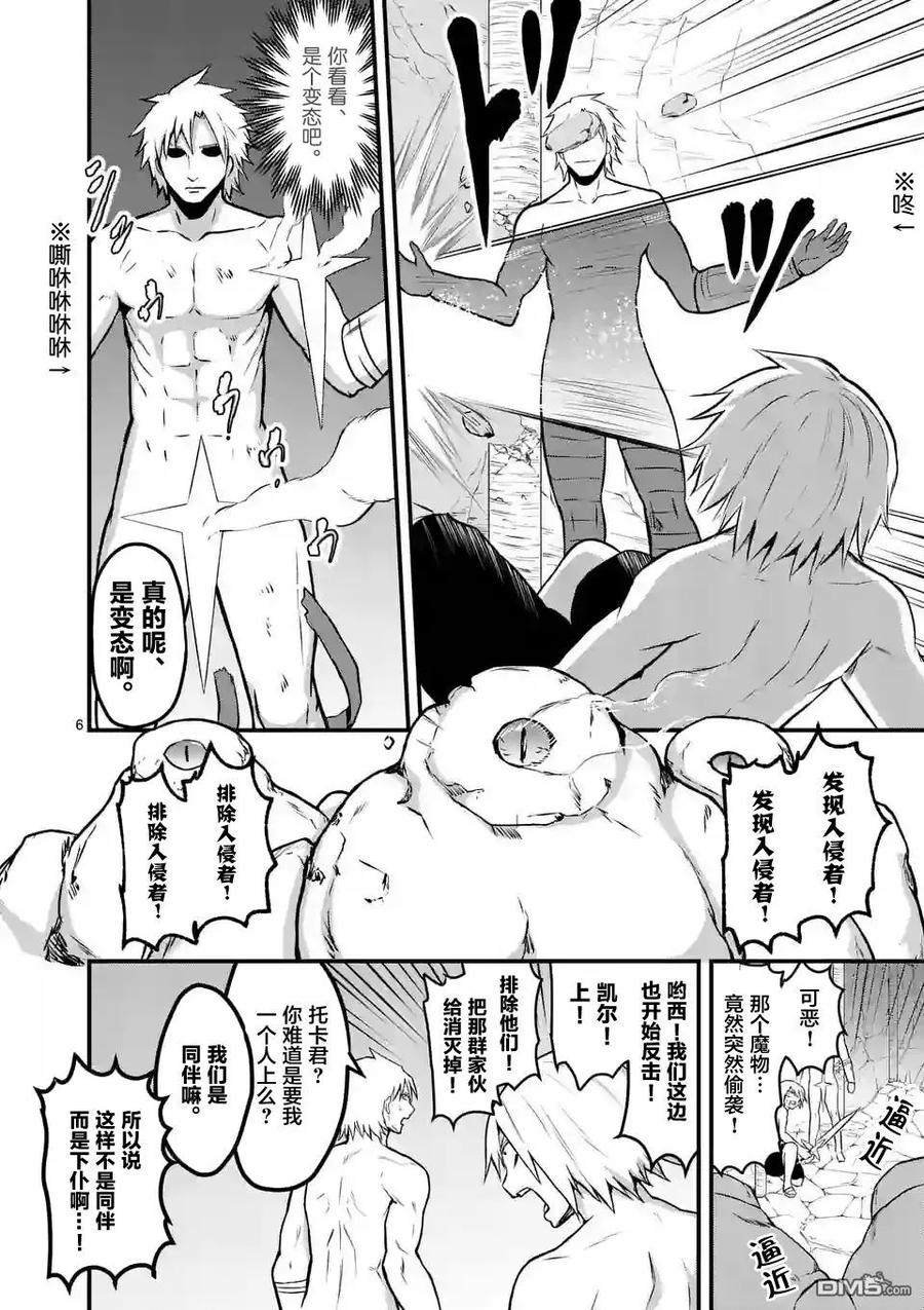 《勇者死了！因为勇者掉进了我这个村民挖的陷阱里。》70 魔胎树 第6页