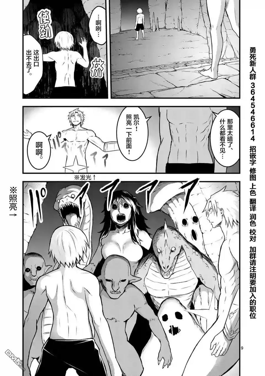 《勇者死了！因为勇者掉进了我这个村民挖的陷阱里。》70 魔胎树 第9页