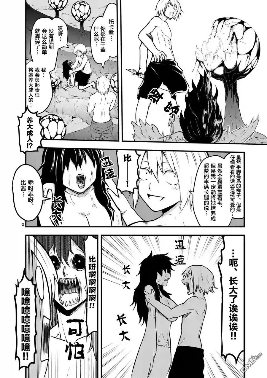 《勇者死了！因为勇者掉进了我这个村民挖的陷阱里。》70 魔胎树 第2页