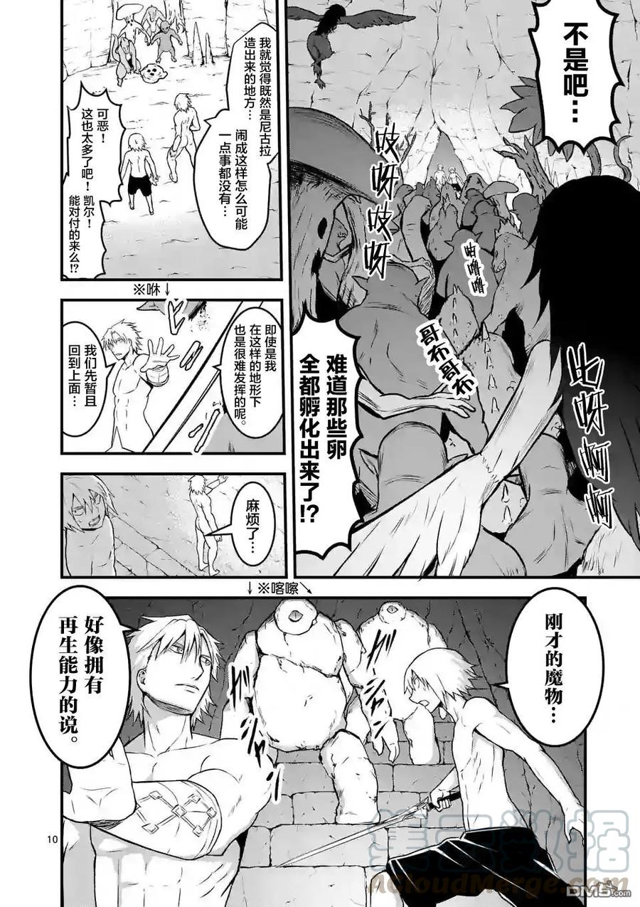 《勇者死了！因为勇者掉进了我这个村民挖的陷阱里。》70 魔胎树 第10页
