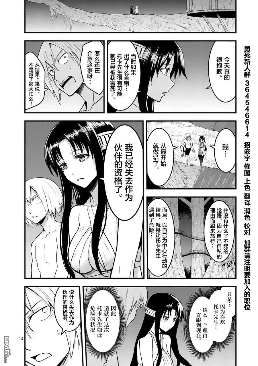 《勇者死了！因为勇者掉进了我这个村民挖的陷阱里。》71 不配做伙伴 第13页