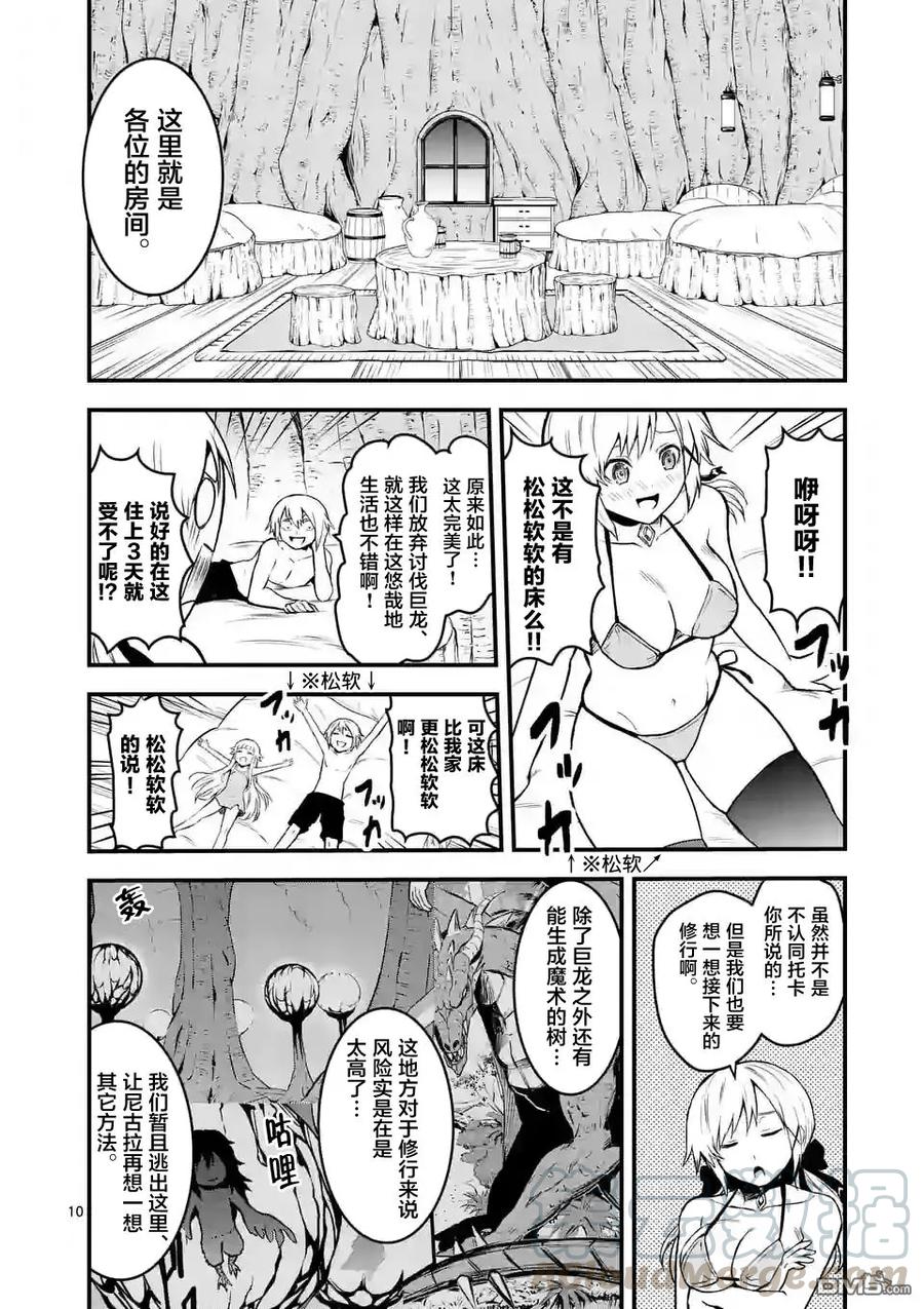 《勇者死了！因为勇者掉进了我这个村民挖的陷阱里。》71 不配做伙伴 第9页