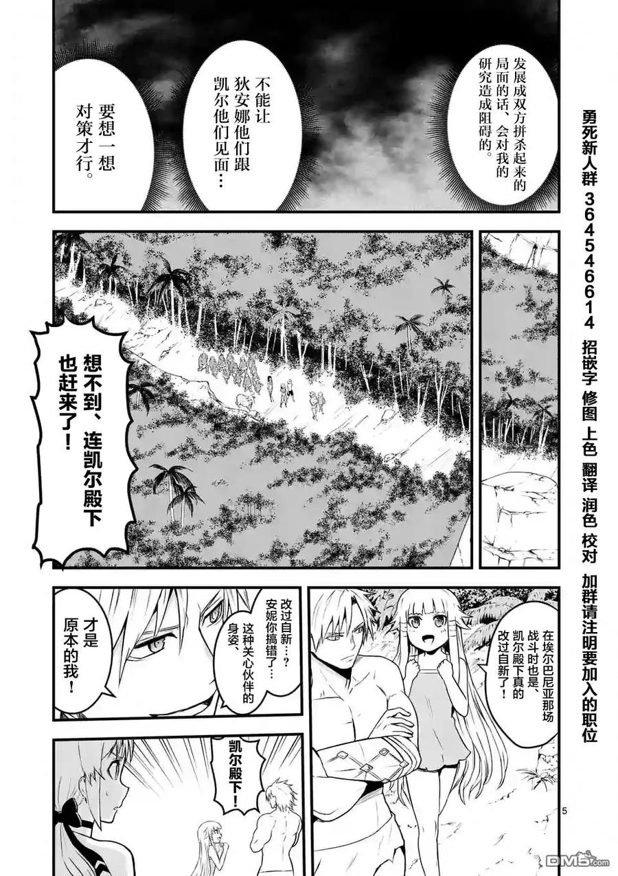 《勇者死了！因为勇者掉进了我这个村民挖的陷阱里。》71 不配做伙伴 第4页