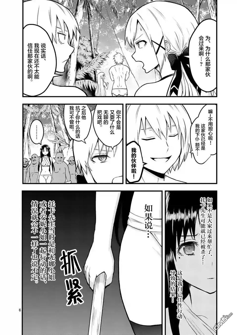 《勇者死了！因为勇者掉进了我这个村民挖的陷阱里。》71 不配做伙伴 第5页