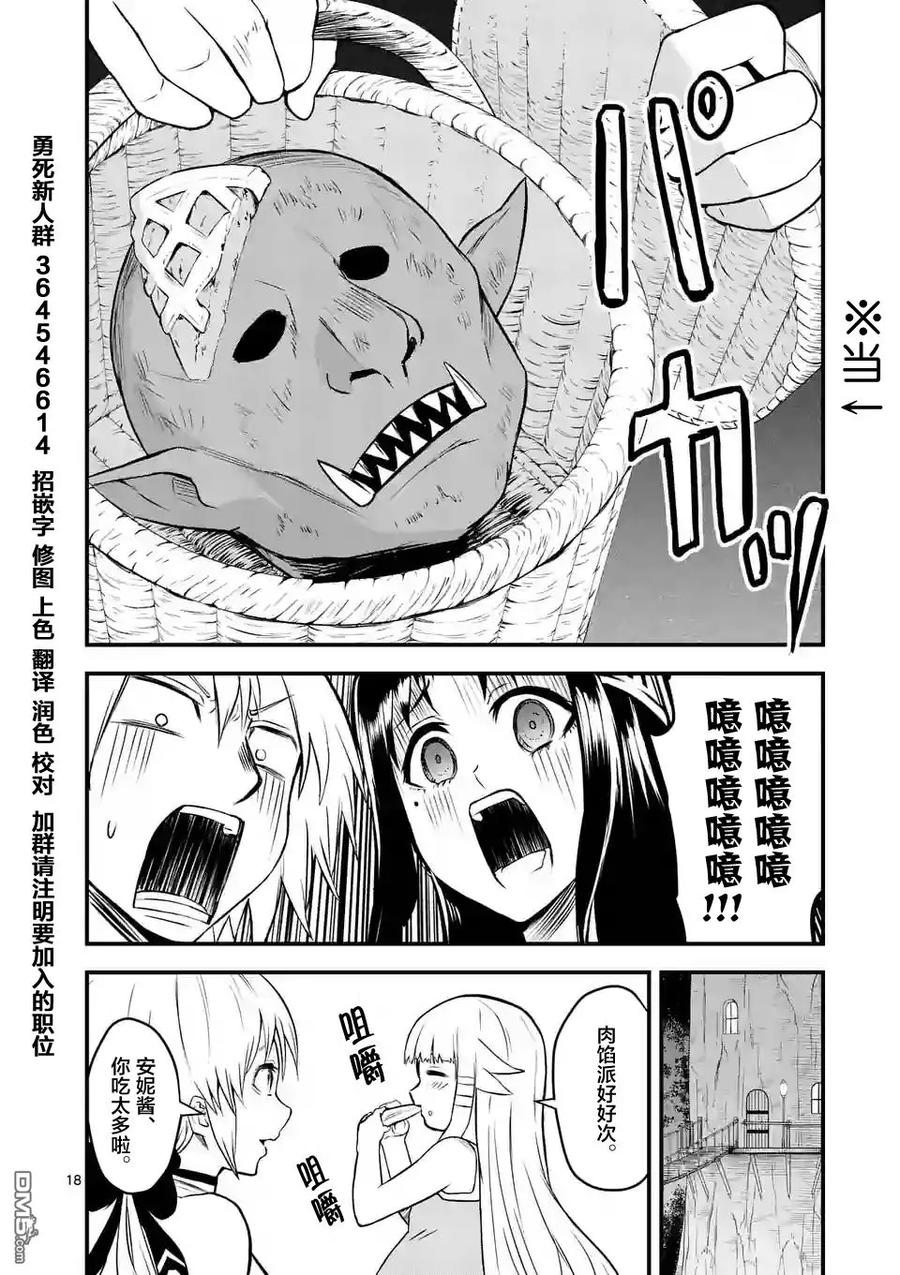 《勇者死了！因为勇者掉进了我这个村民挖的陷阱里。》71 不配做伙伴 第17页