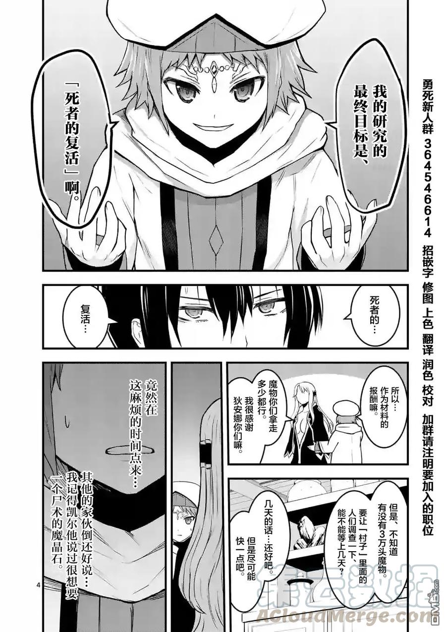 《勇者死了！因为勇者掉进了我这个村民挖的陷阱里。》71 不配做伙伴 第3页