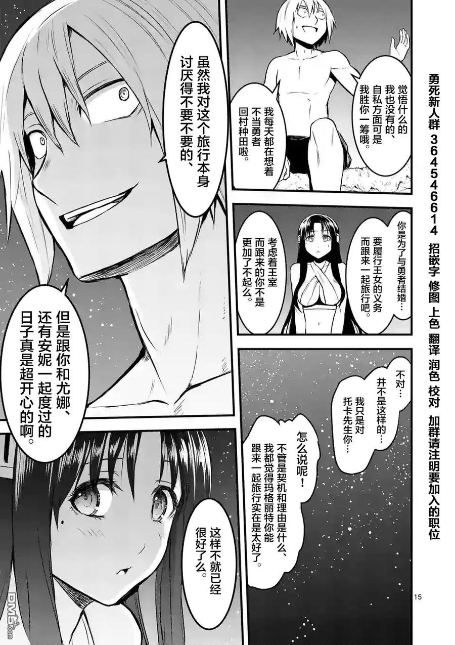 《勇者死了！因为勇者掉进了我这个村民挖的陷阱里。》71 不配做伙伴 第14页
