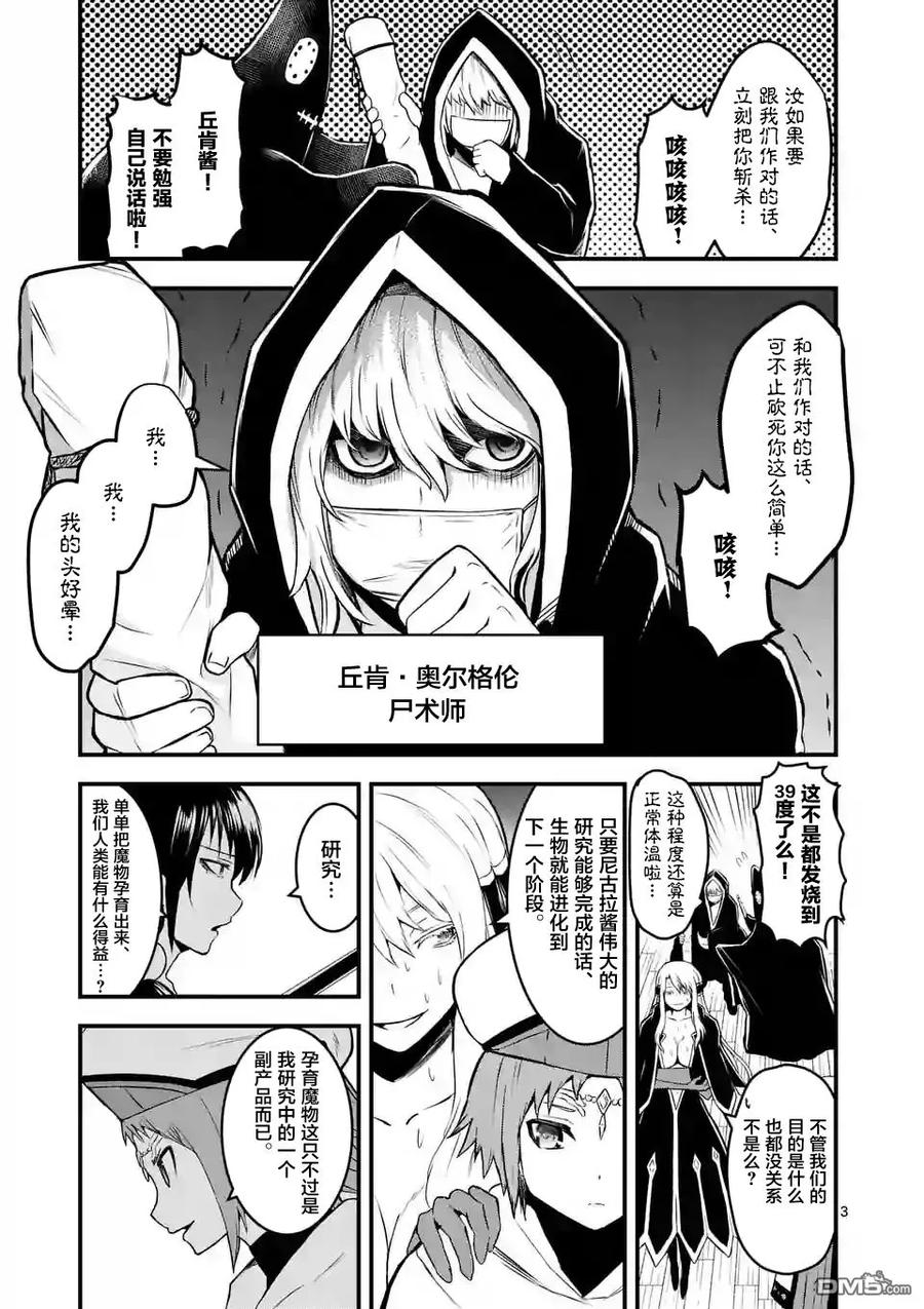 《勇者死了！因为勇者掉进了我这个村民挖的陷阱里。》71 不配做伙伴 第2页