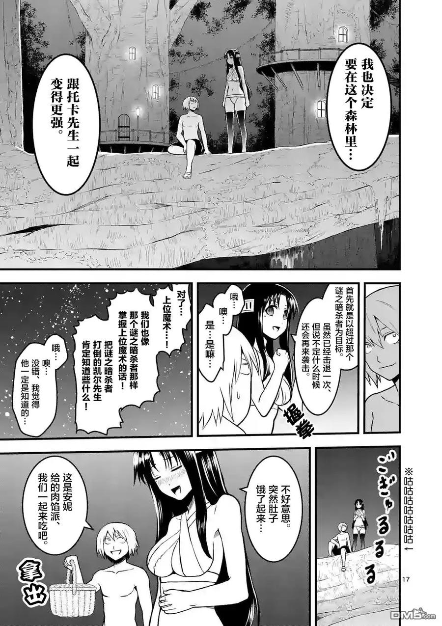 《勇者死了！因为勇者掉进了我这个村民挖的陷阱里。》71 不配做伙伴 第16页