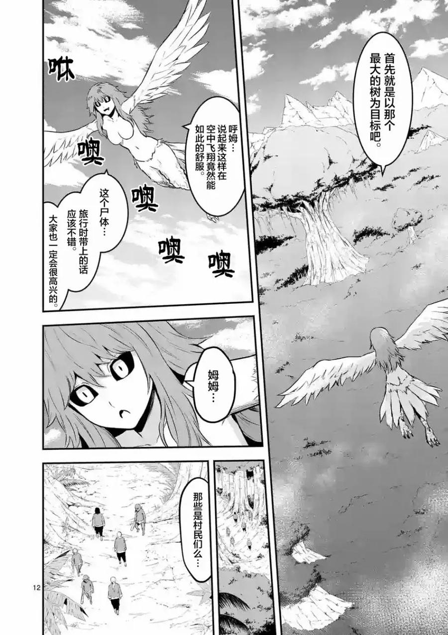 《勇者死了！因为勇者掉进了我这个村民挖的陷阱里。》72 修行开始 第12页