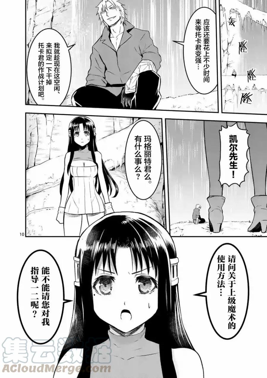 《勇者死了！因为勇者掉进了我这个村民挖的陷阱里。》72 修行开始 第10页