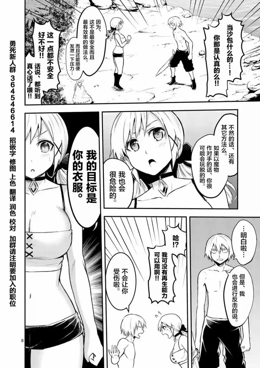 《勇者死了！因为勇者掉进了我这个村民挖的陷阱里。》72 修行开始 第8页