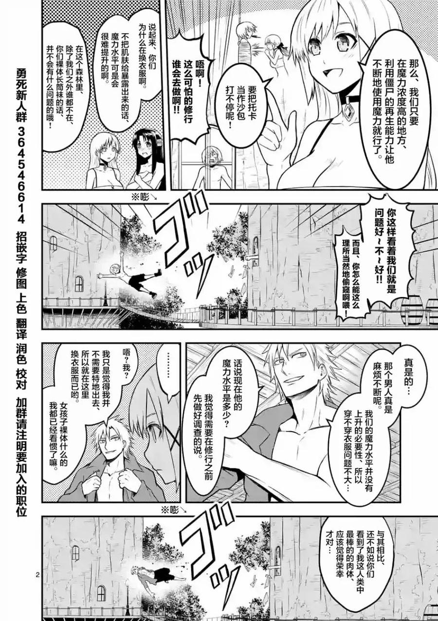 《勇者死了！因为勇者掉进了我这个村民挖的陷阱里。》72 修行开始 第2页