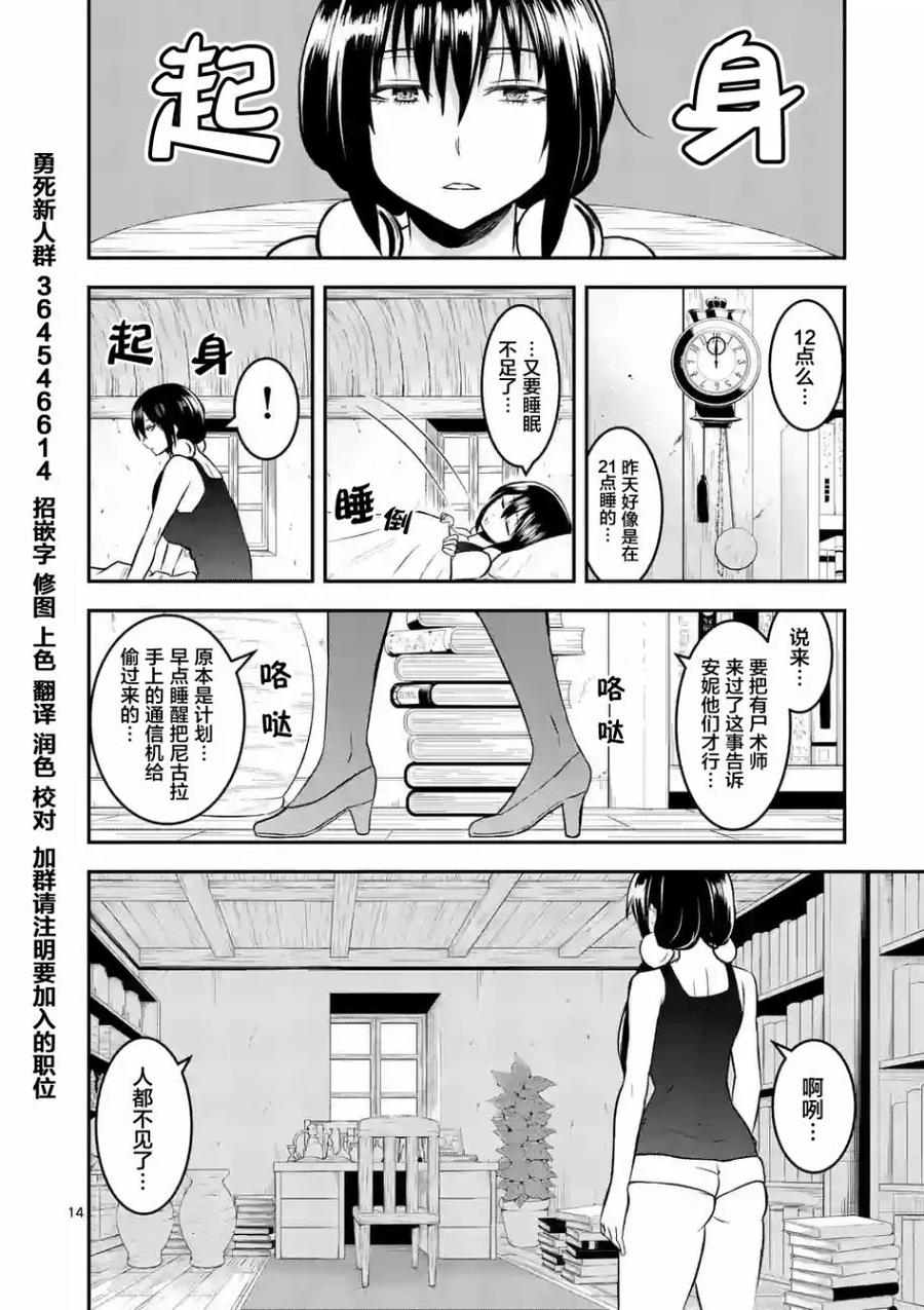 《勇者死了！因为勇者掉进了我这个村民挖的陷阱里。》72 修行开始 第14页