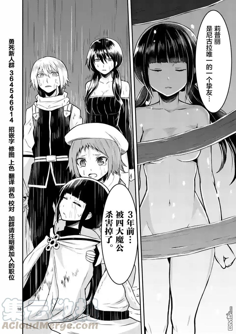 《勇者死了！因为勇者掉进了我这个村民挖的陷阱里。》73 巨大树的内部 第15页
