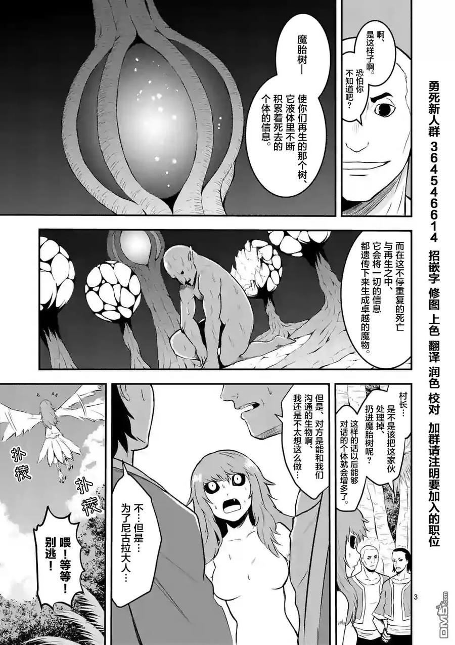 《勇者死了！因为勇者掉进了我这个村民挖的陷阱里。》73 巨大树的内部 第2页