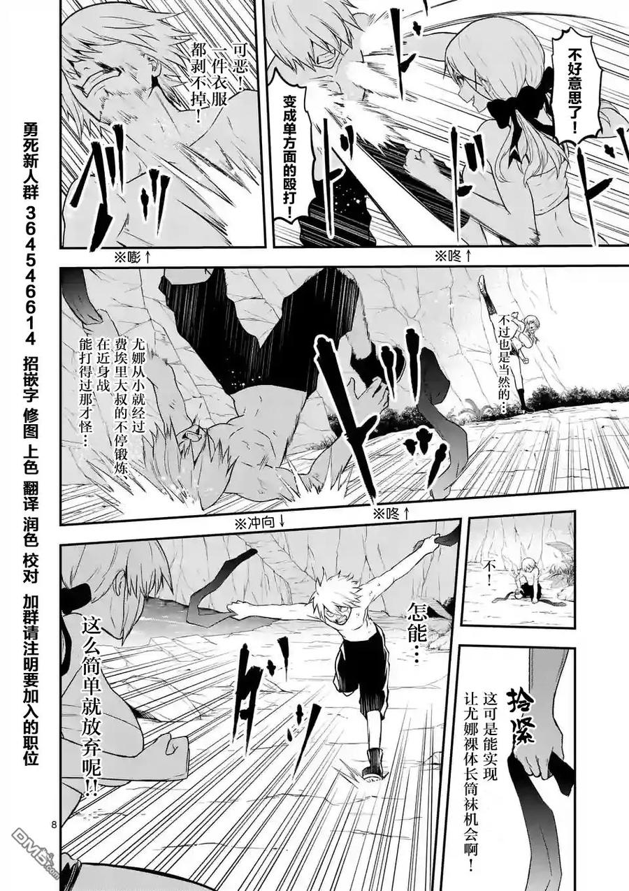 《勇者死了！因为勇者掉进了我这个村民挖的陷阱里。》73 巨大树的内部 第7页
