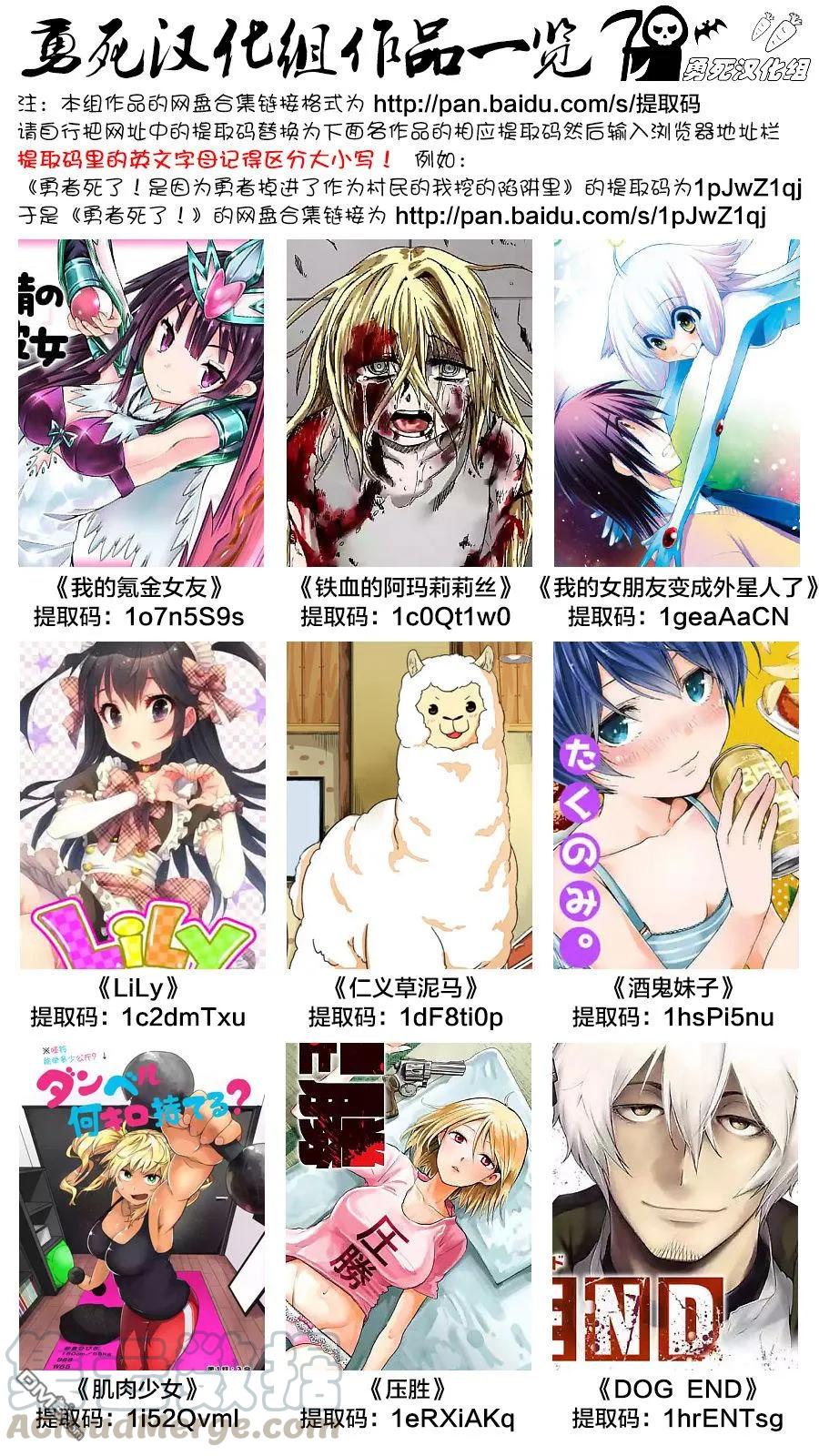 《勇者死了！因为勇者掉进了我这个村民挖的陷阱里。》73 巨大树的内部 第18页