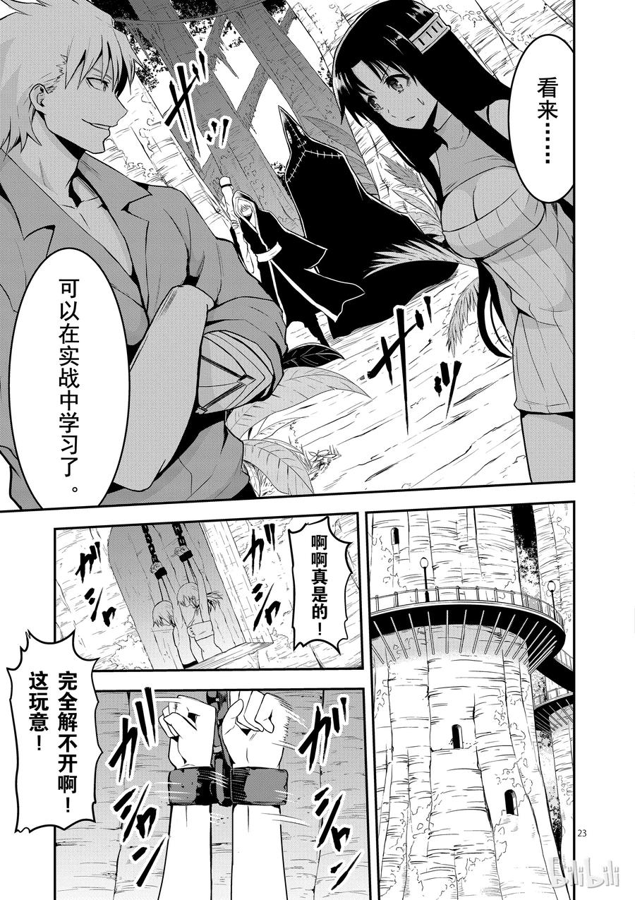 《勇者死了！因为勇者掉进了我这个村民挖的陷阱里。》74 莉普莉 第23页