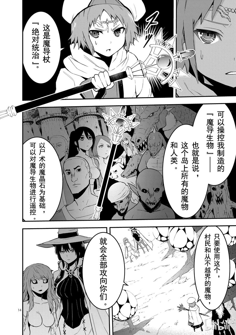 《勇者死了！因为勇者掉进了我这个村民挖的陷阱里。》74 莉普莉 第14页